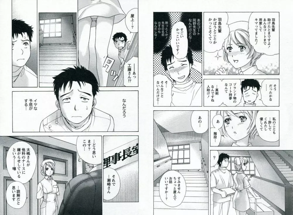 ナースを彼女にする方法 1 Page.97