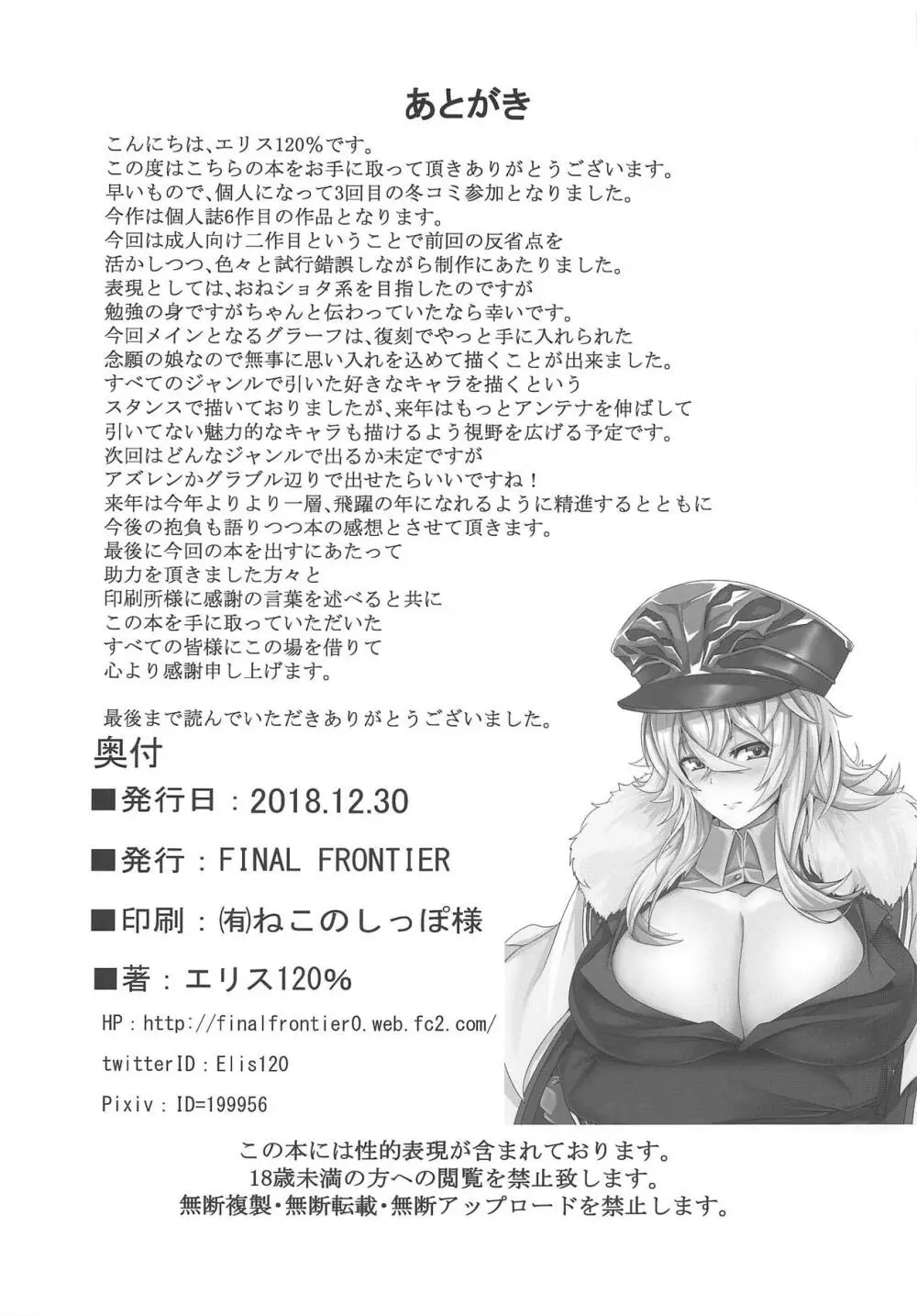 鉄血スクランブル Page.20