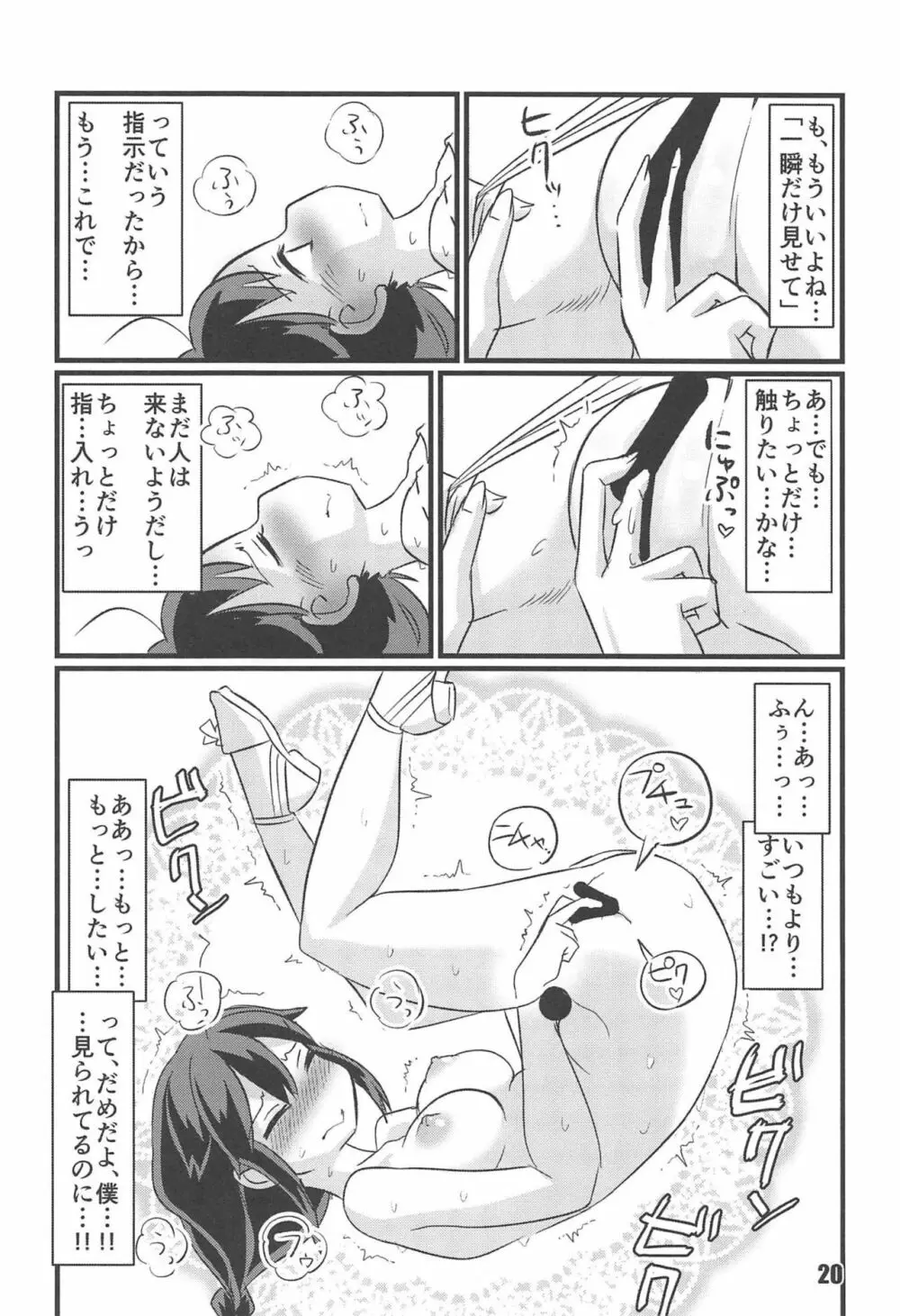 空蝉 Page.18