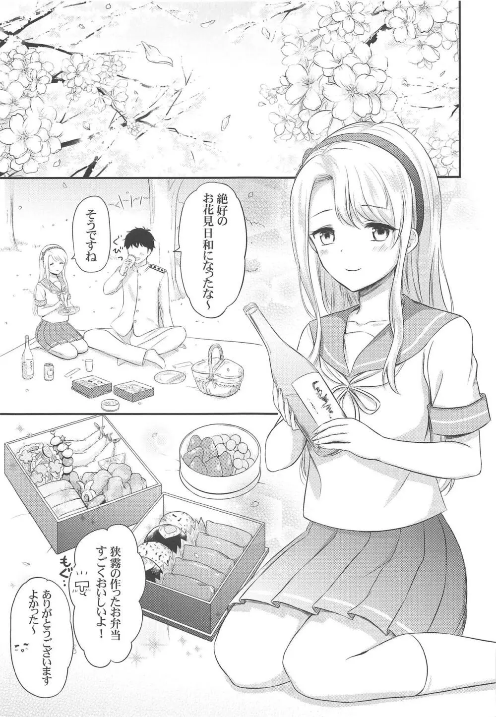 狭霧とお花見エッチ Page.4