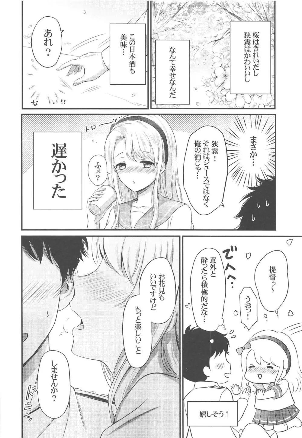 狭霧とお花見エッチ Page.5