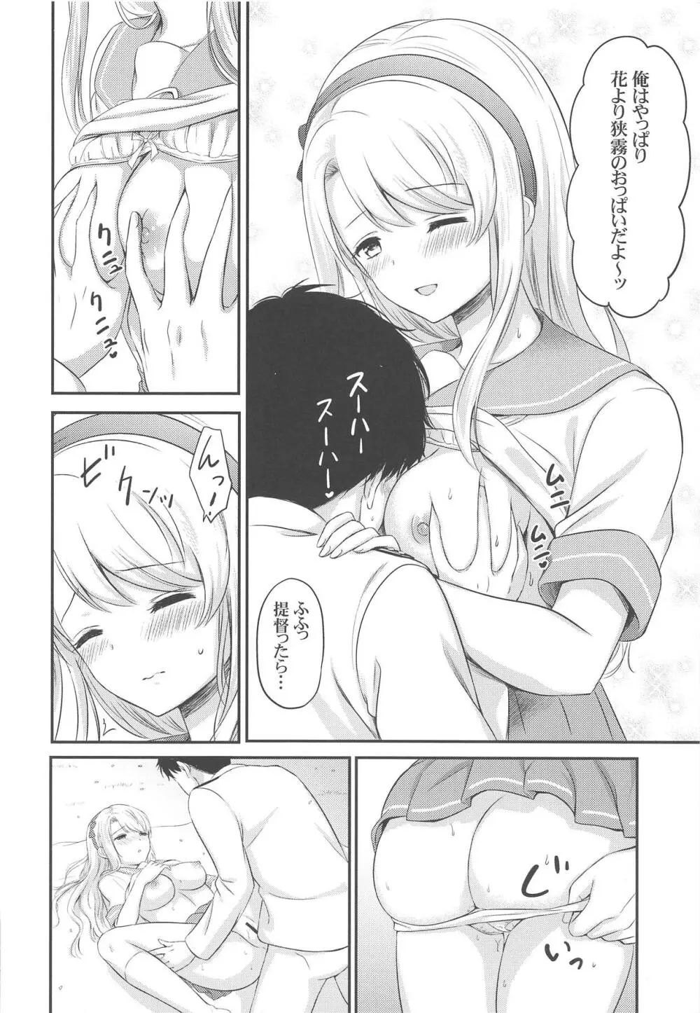 狭霧とお花見エッチ Page.9