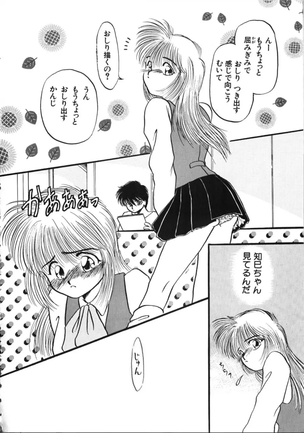 双子姉妹飼育 Page.120