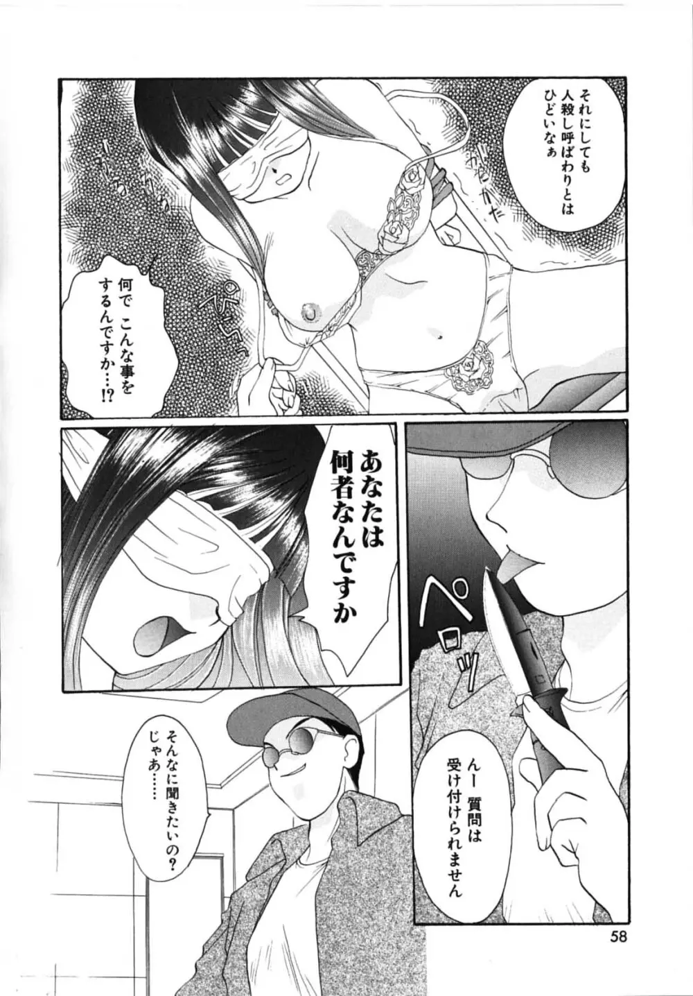 双子姉妹飼育 Page.60