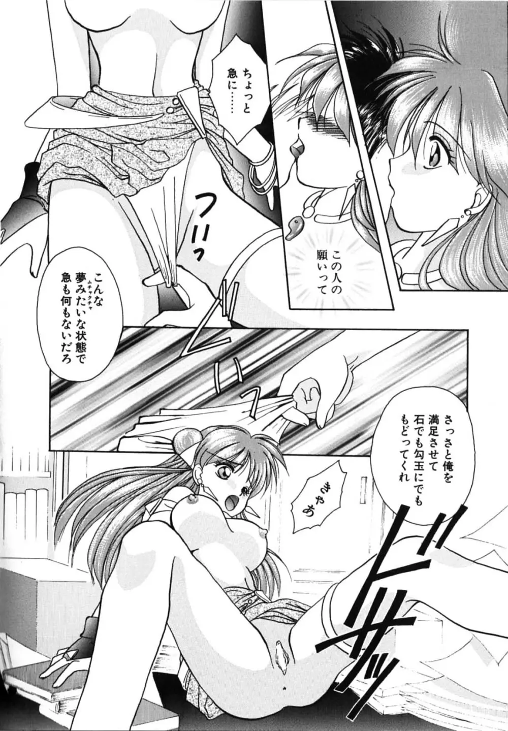 双子姉妹飼育 Page.94