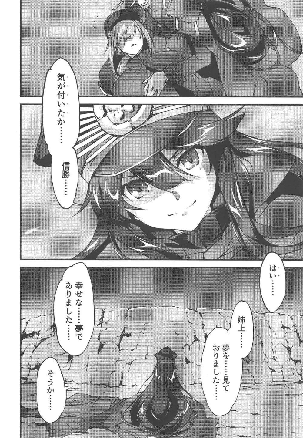 夢幻の如く Page.17