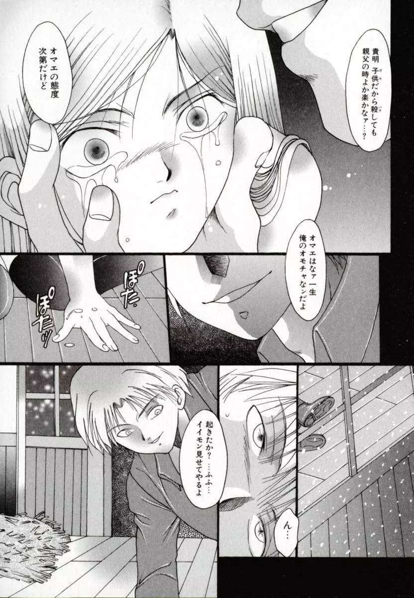 便器姫 Page.119