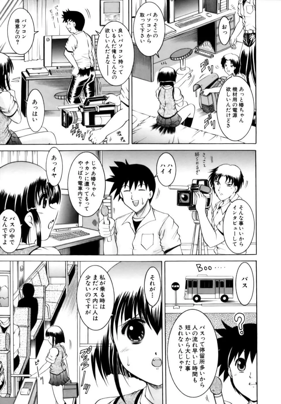 密室放送 Page.33