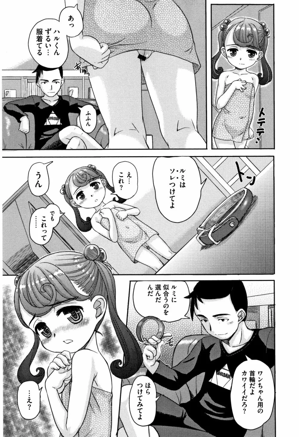 供物に純愛の花束を + 4Pリーフレット Page.102