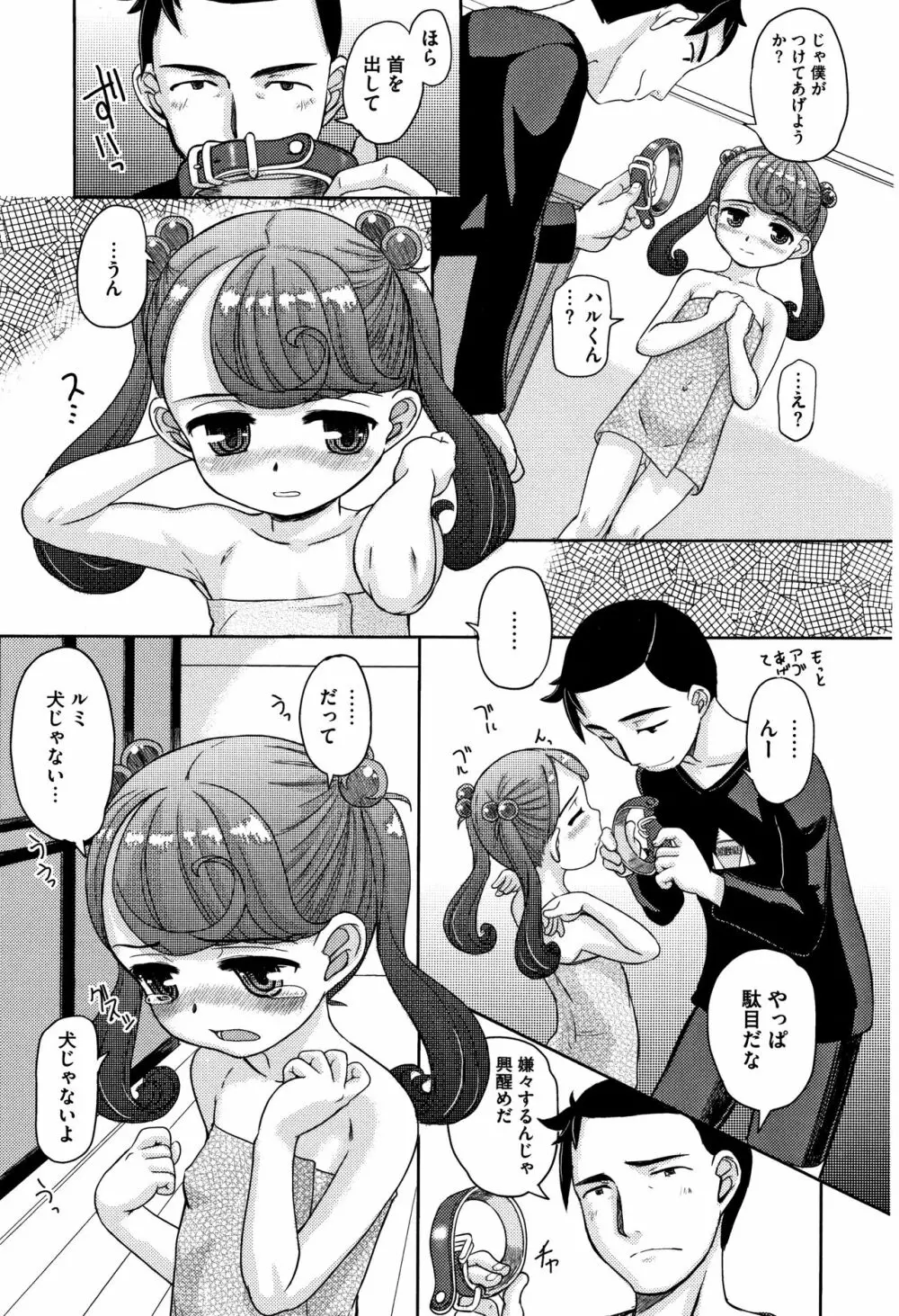 供物に純愛の花束を + 4Pリーフレット Page.103