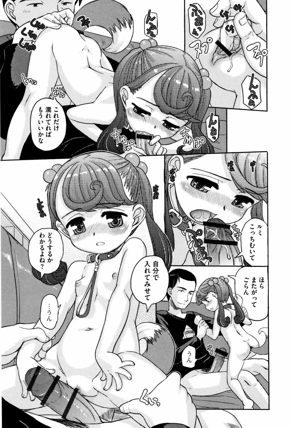 供物に純愛の花束を + 4Pリーフレット Page.112