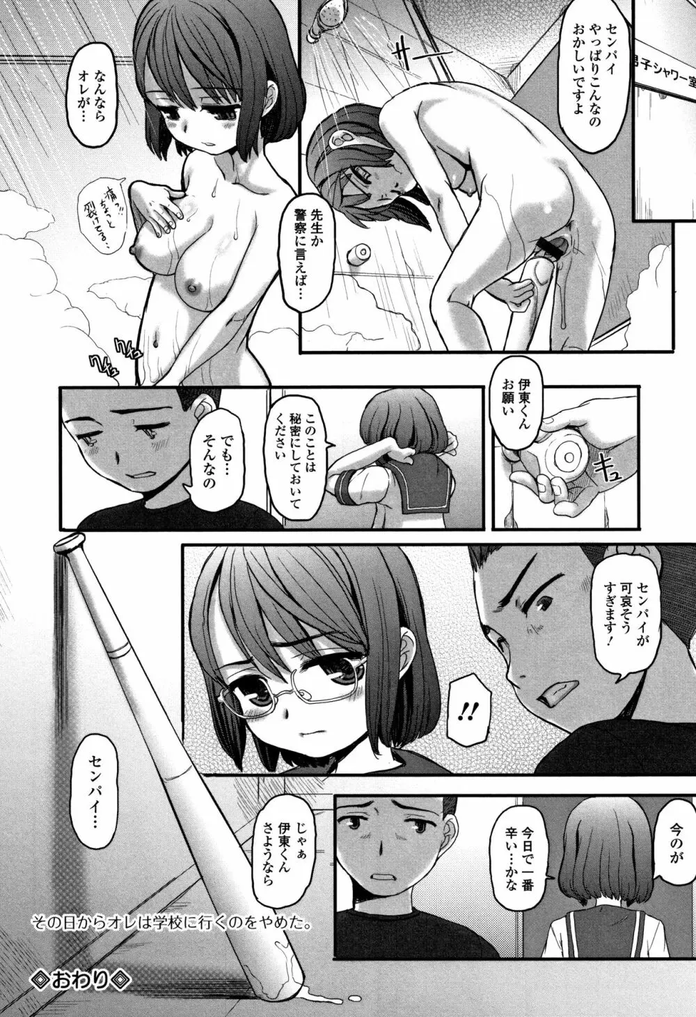 供物に純愛の花束を + 4Pリーフレット Page.157