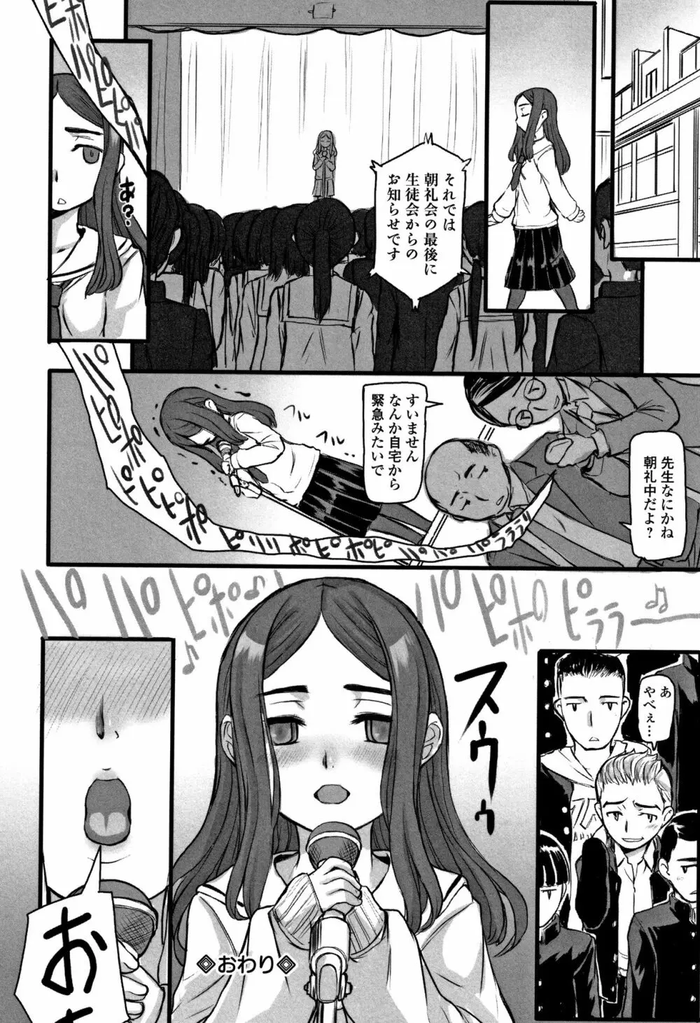 供物に純愛の花束を + 4Pリーフレット Page.177