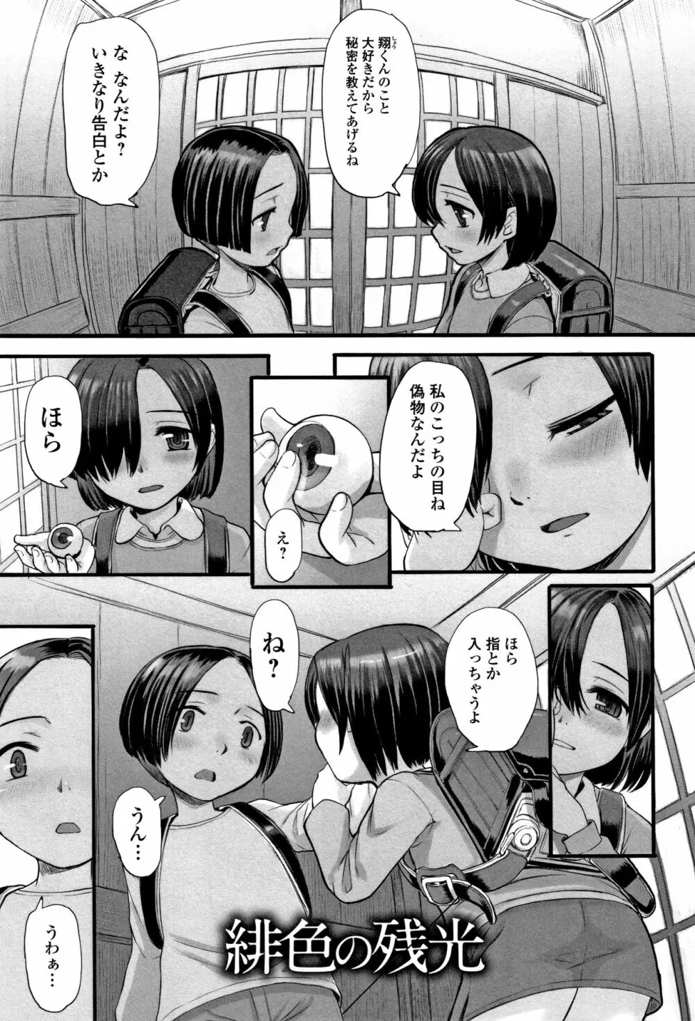 供物に純愛の花束を + 4Pリーフレット Page.22