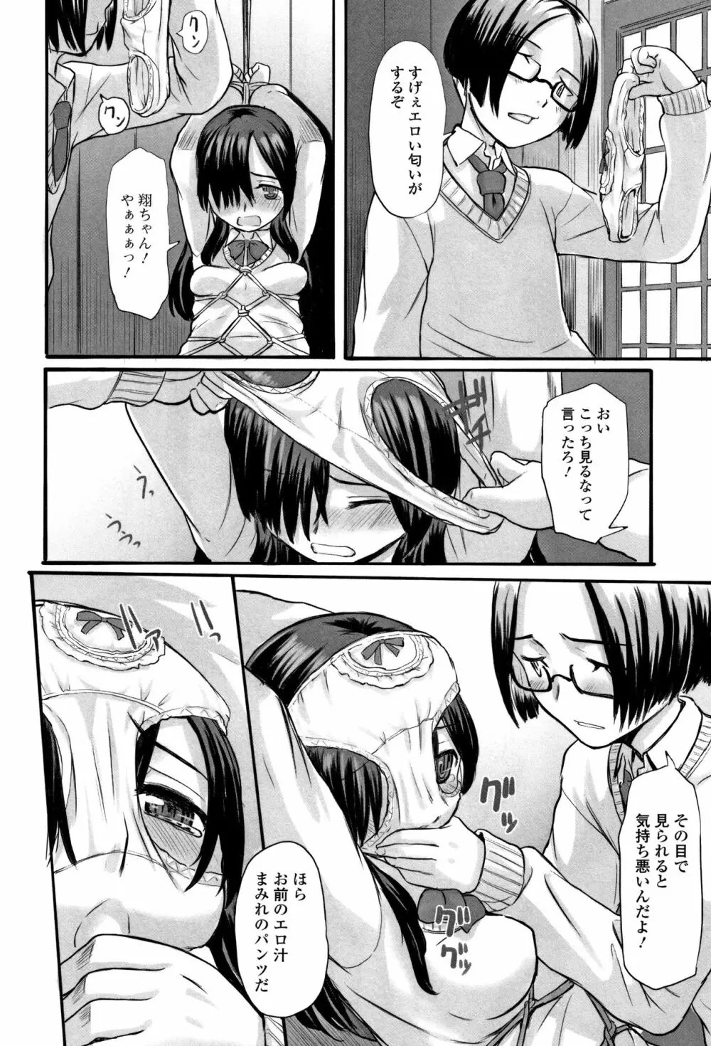 供物に純愛の花束を + 4Pリーフレット Page.27