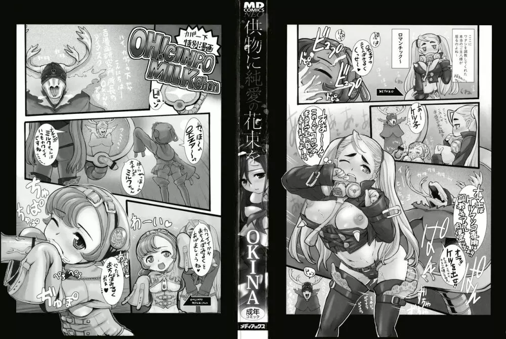 供物に純愛の花束を + 4Pリーフレット Page.3