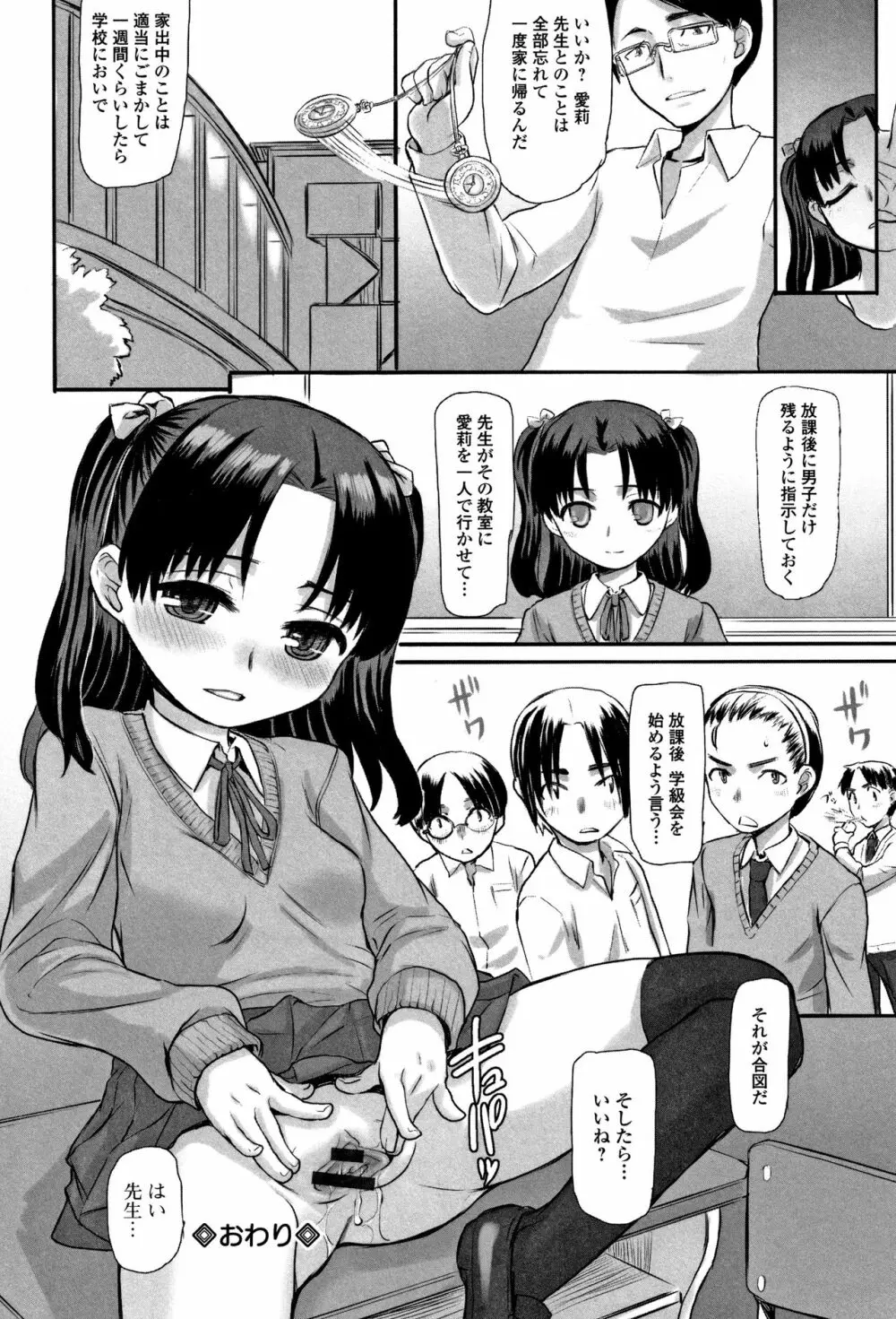 供物に純愛の花束を + 4Pリーフレット Page.77