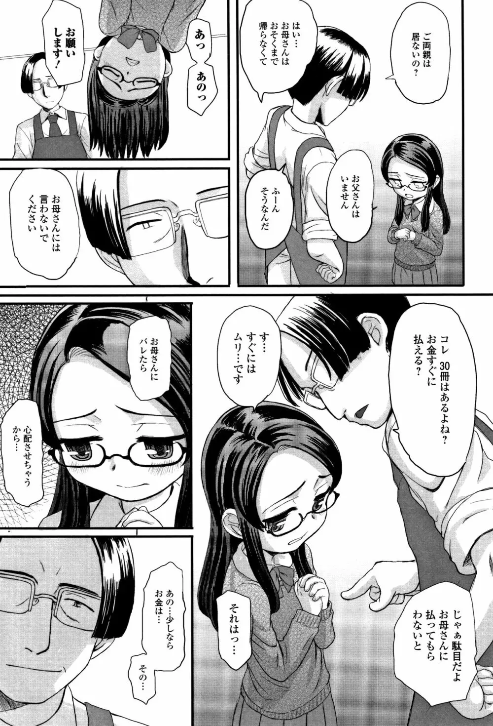 供物に純愛の花束を + 4Pリーフレット Page.84