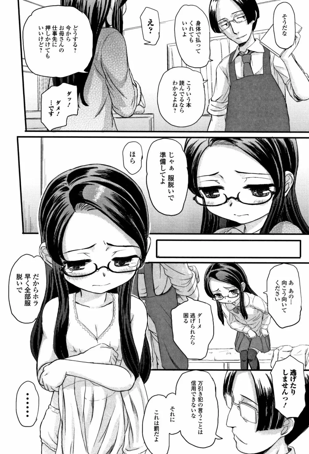 供物に純愛の花束を + 4Pリーフレット Page.85