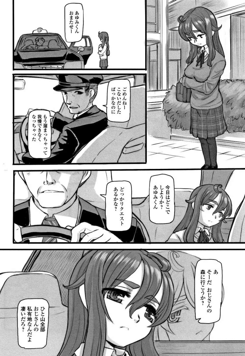 供物に純愛の花束を + 4Pリーフレット Page.9