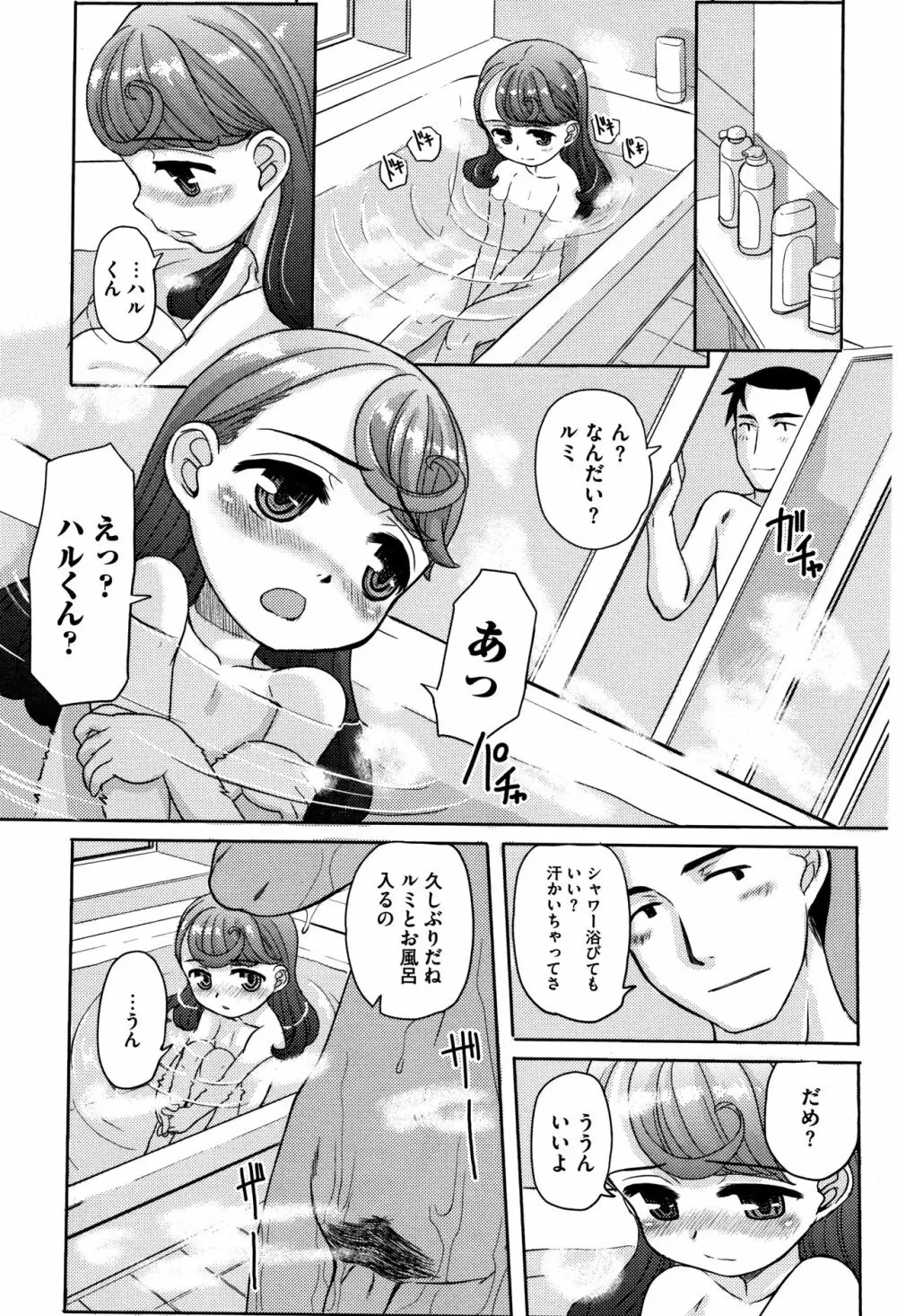 供物に純愛の花束を + 4Pリーフレット Page.99