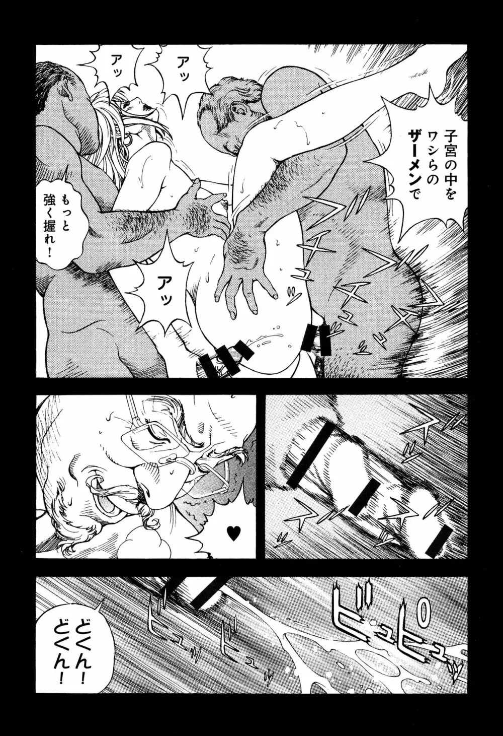 肉洞窟 1 Page.111