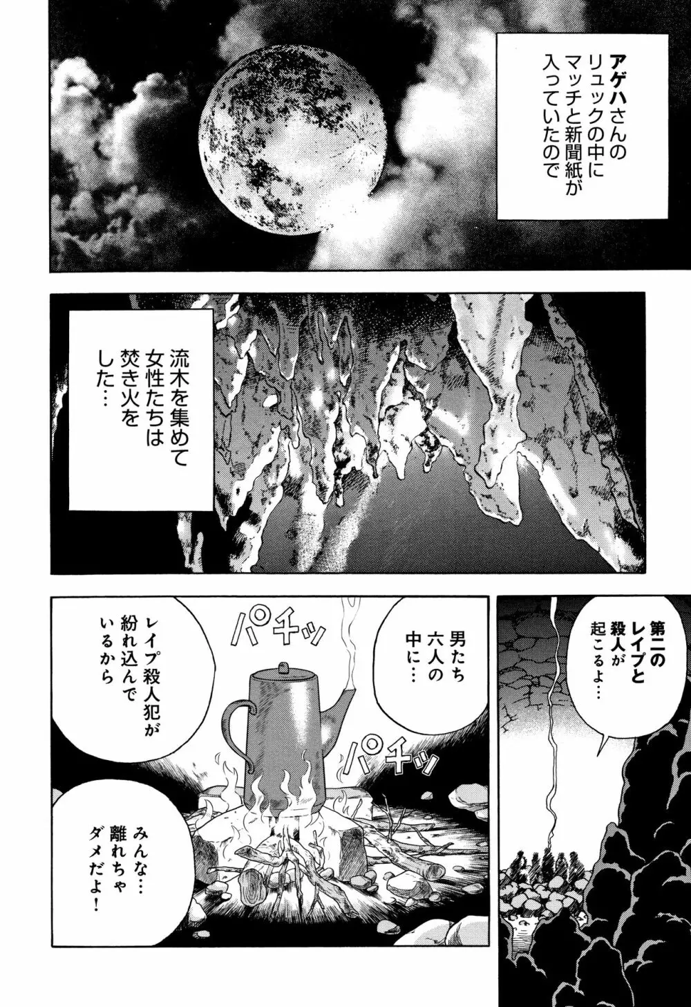 肉洞窟 1 Page.119