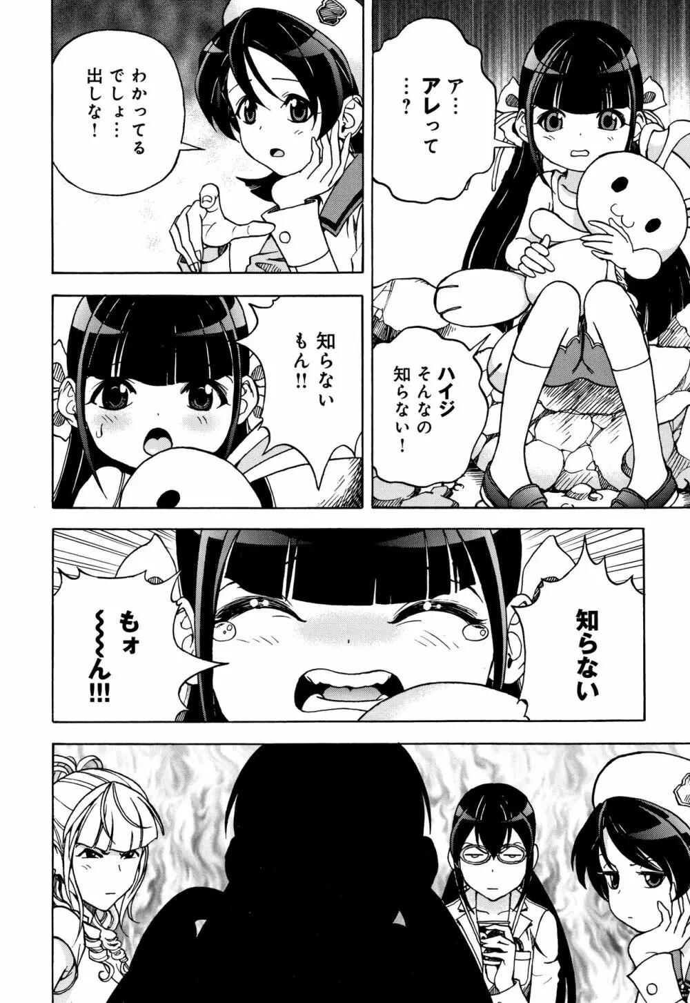 肉洞窟 1 Page.121