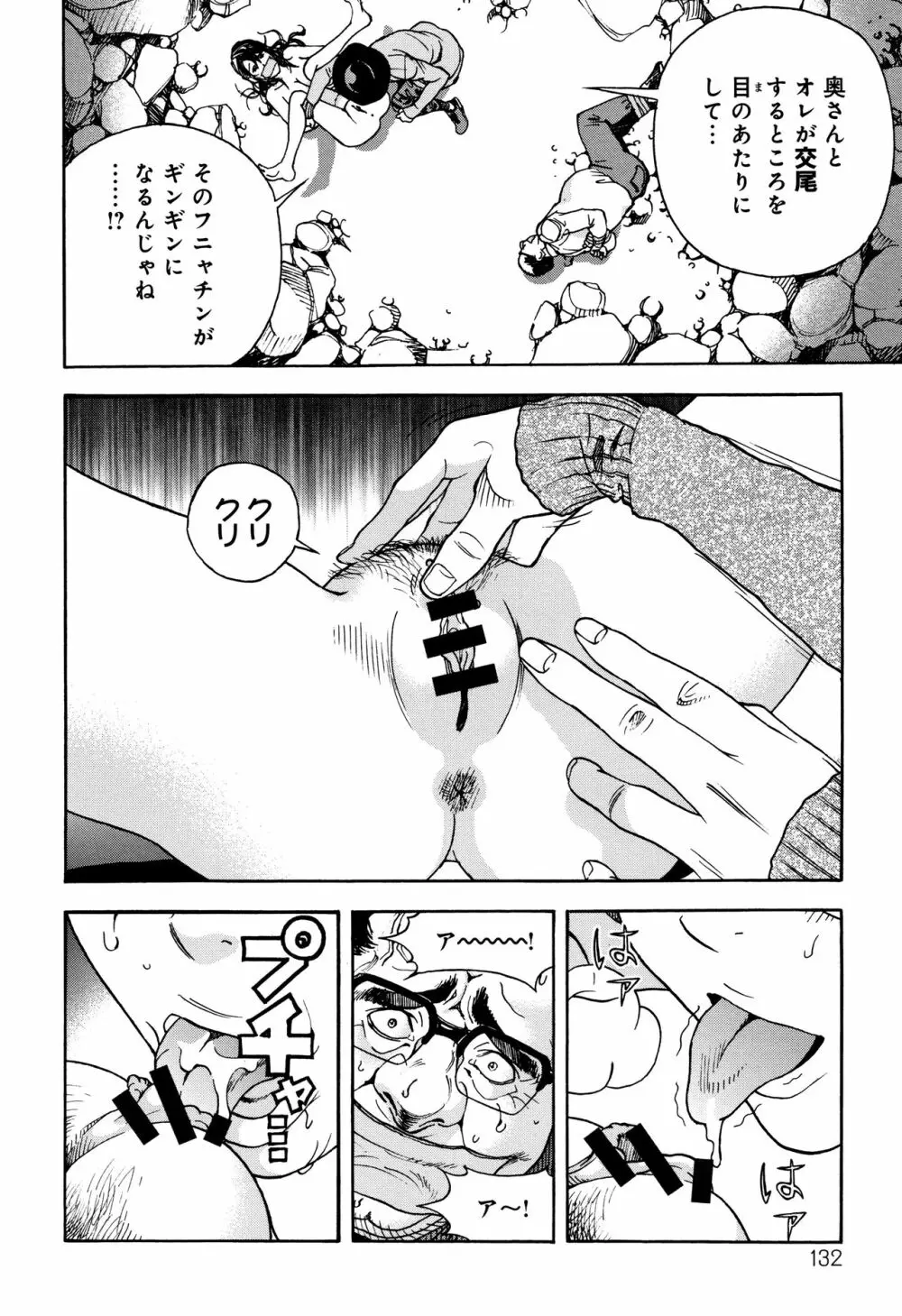 肉洞窟 1 Page.133