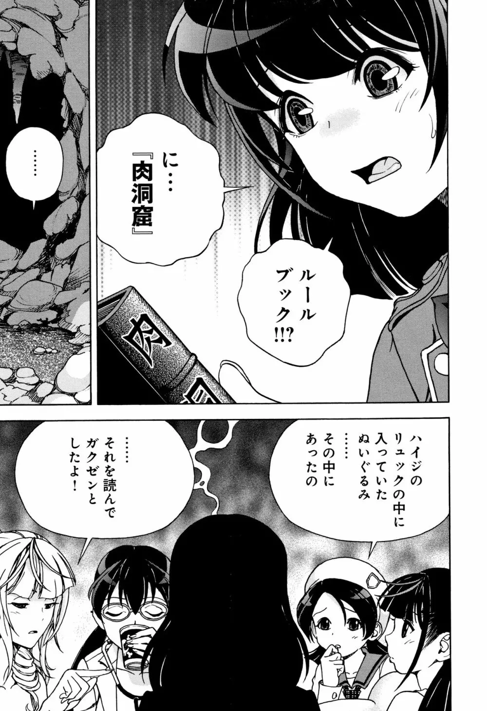 肉洞窟 1 Page.138