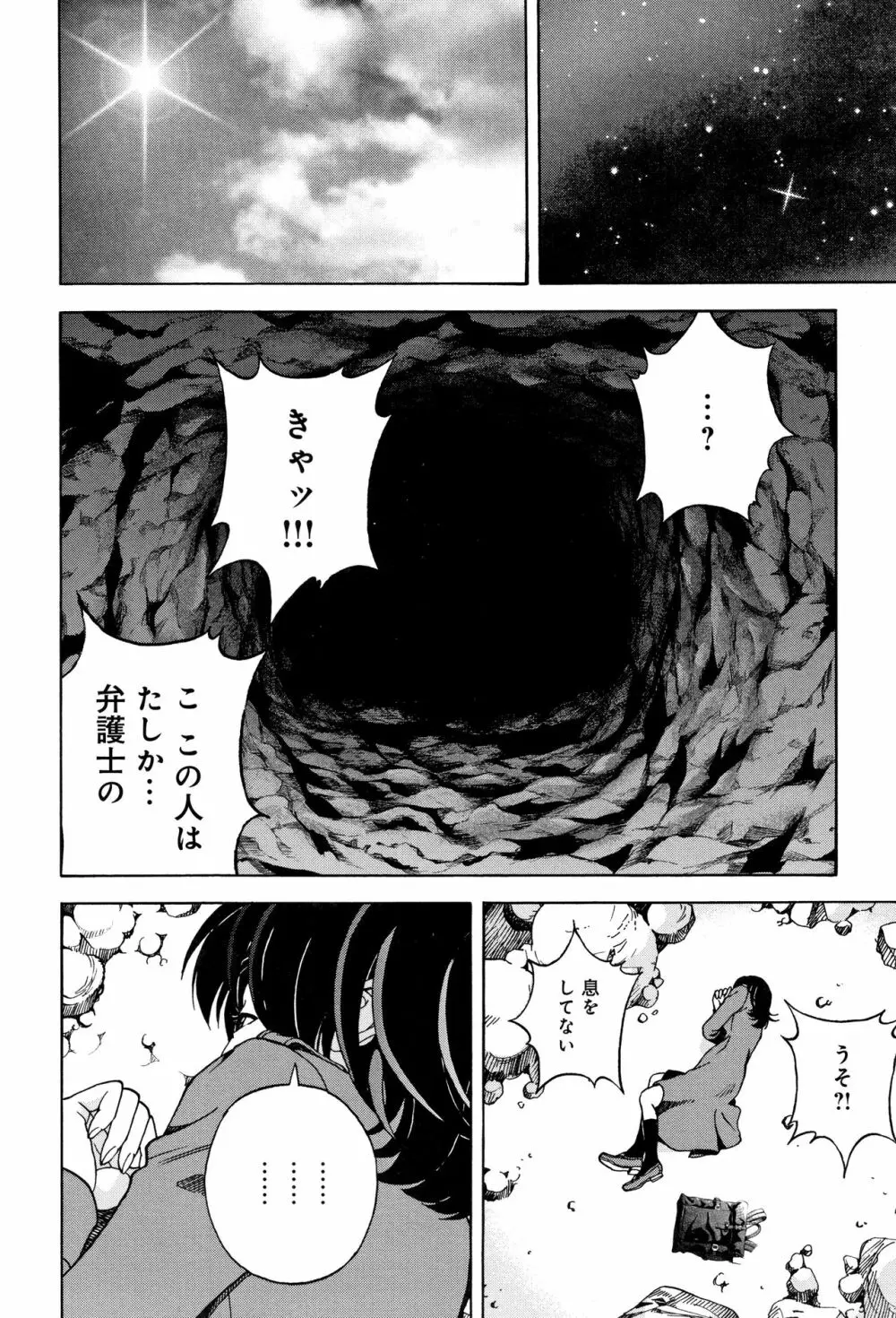 肉洞窟 1 Page.25