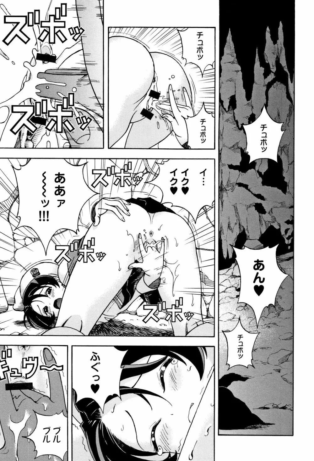 肉洞窟 1 Page.50