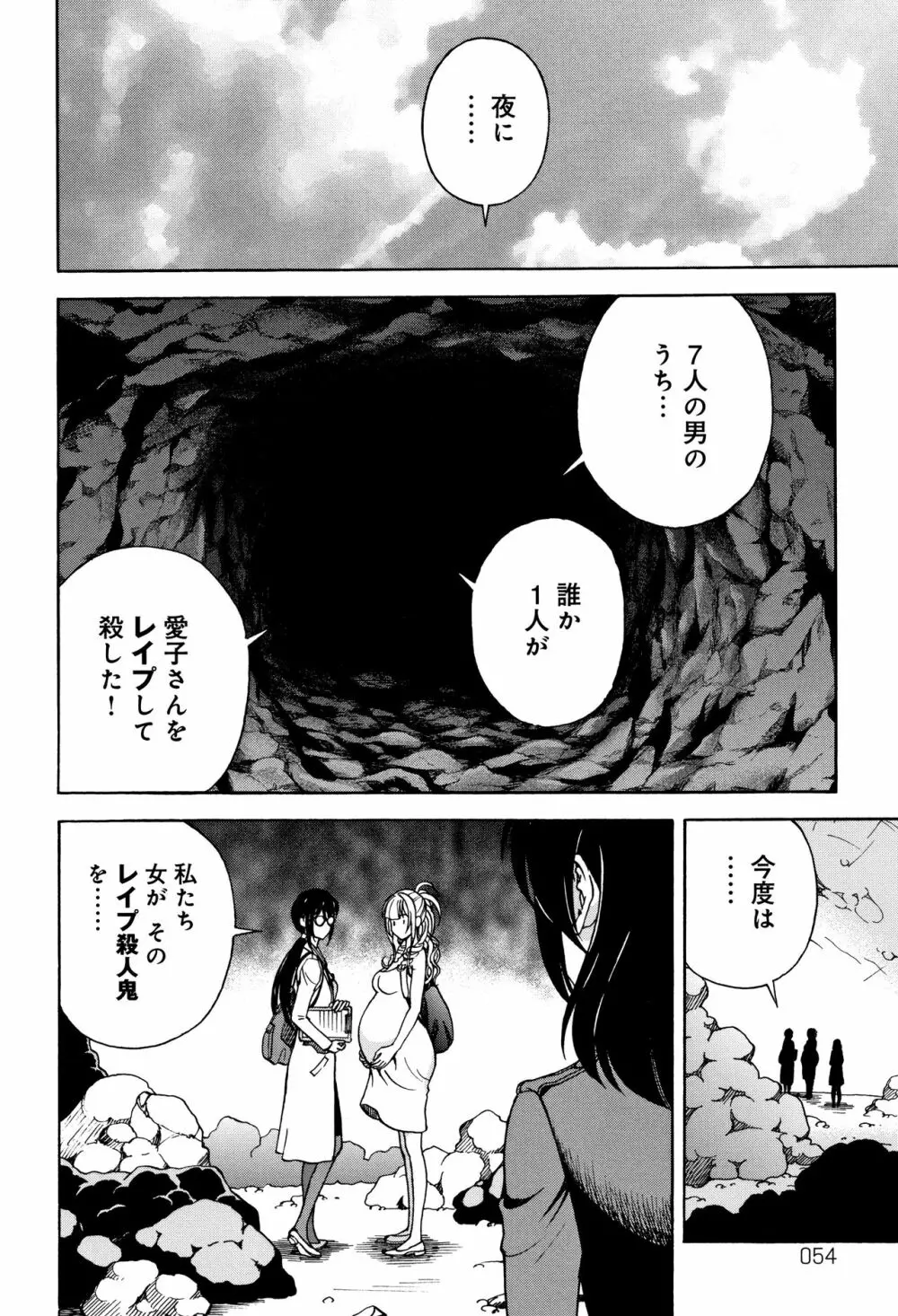 肉洞窟 1 Page.55