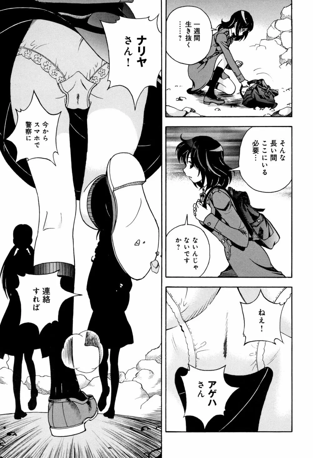 肉洞窟 1 Page.58