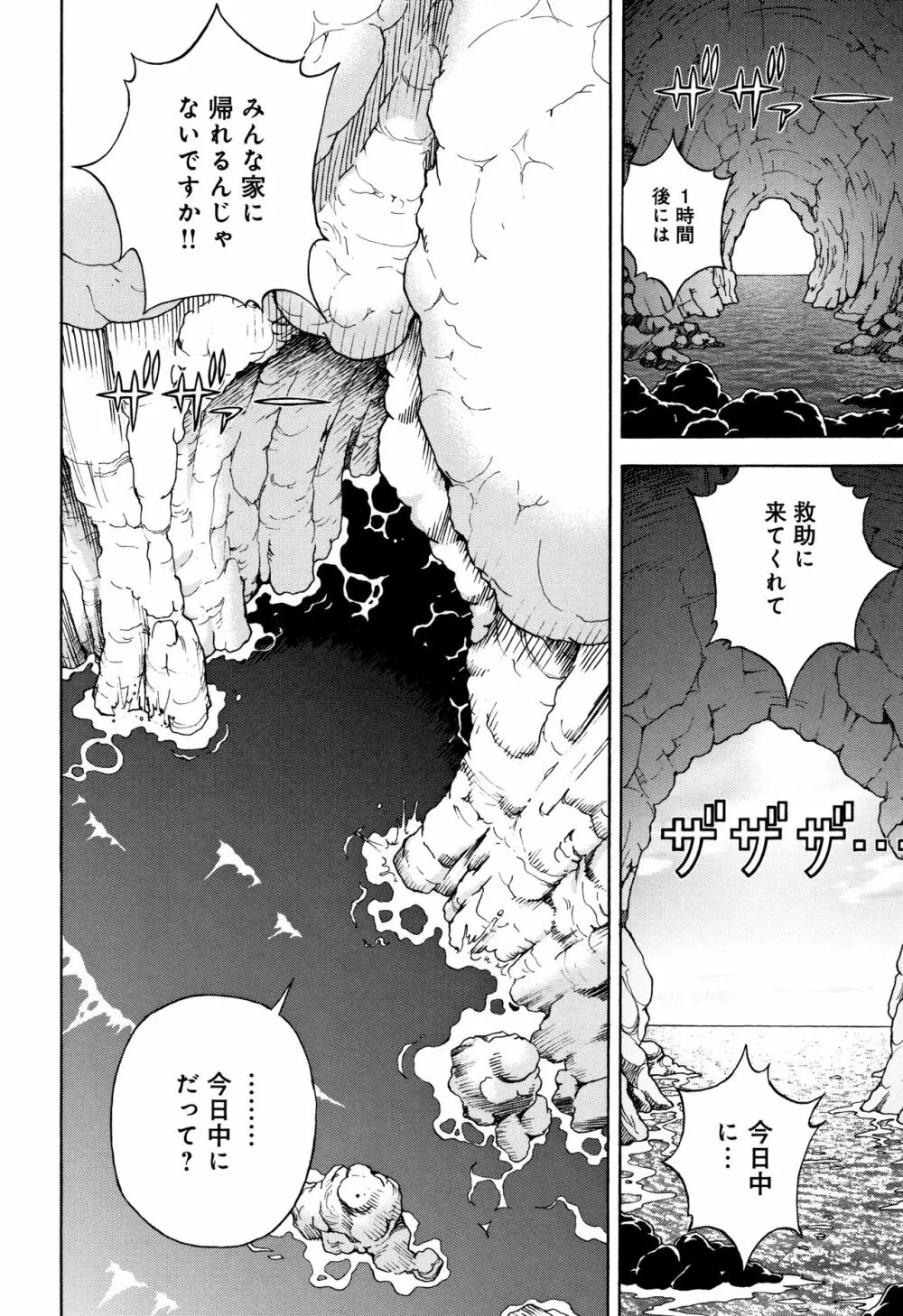 肉洞窟 1 Page.59