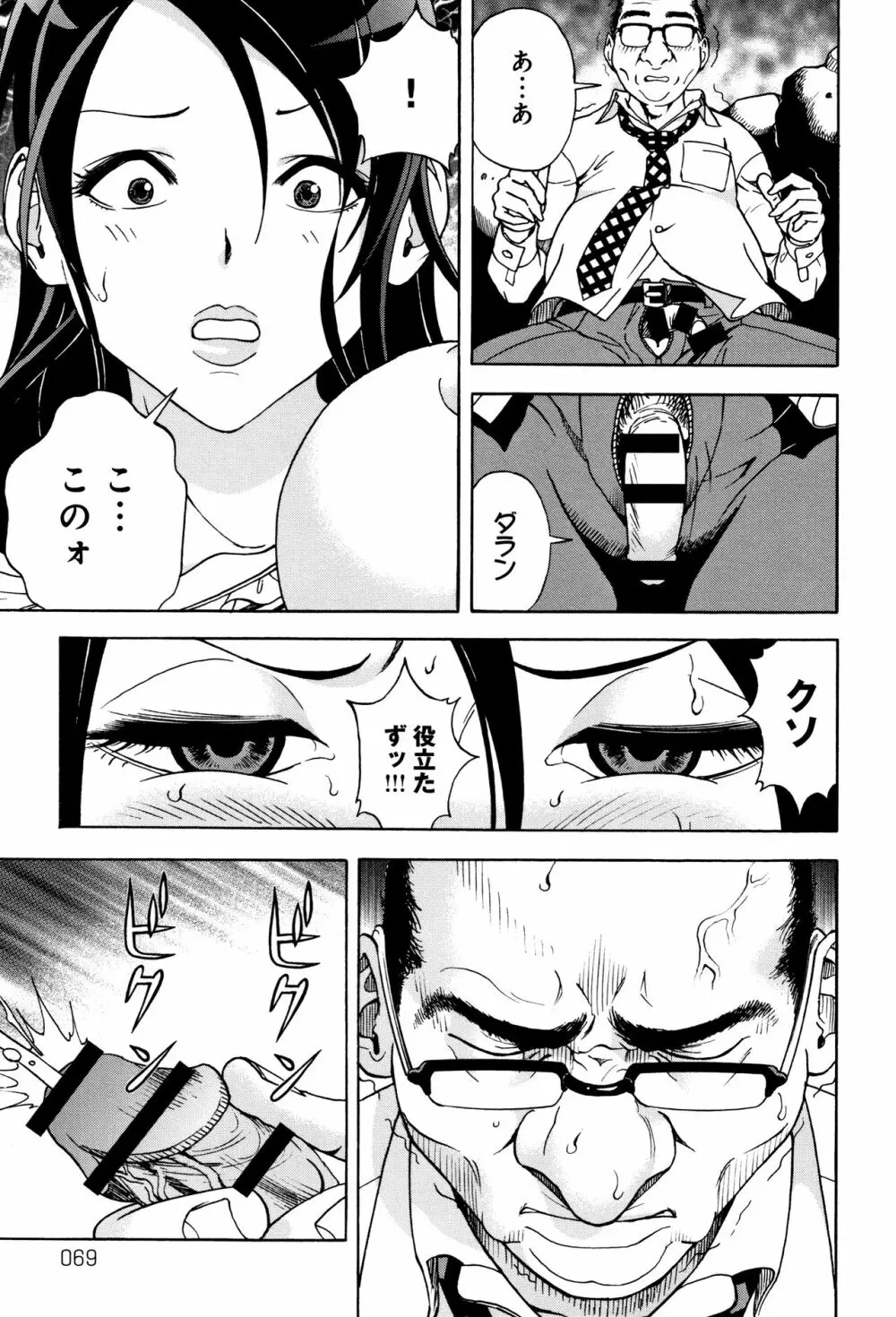 肉洞窟 1 Page.70