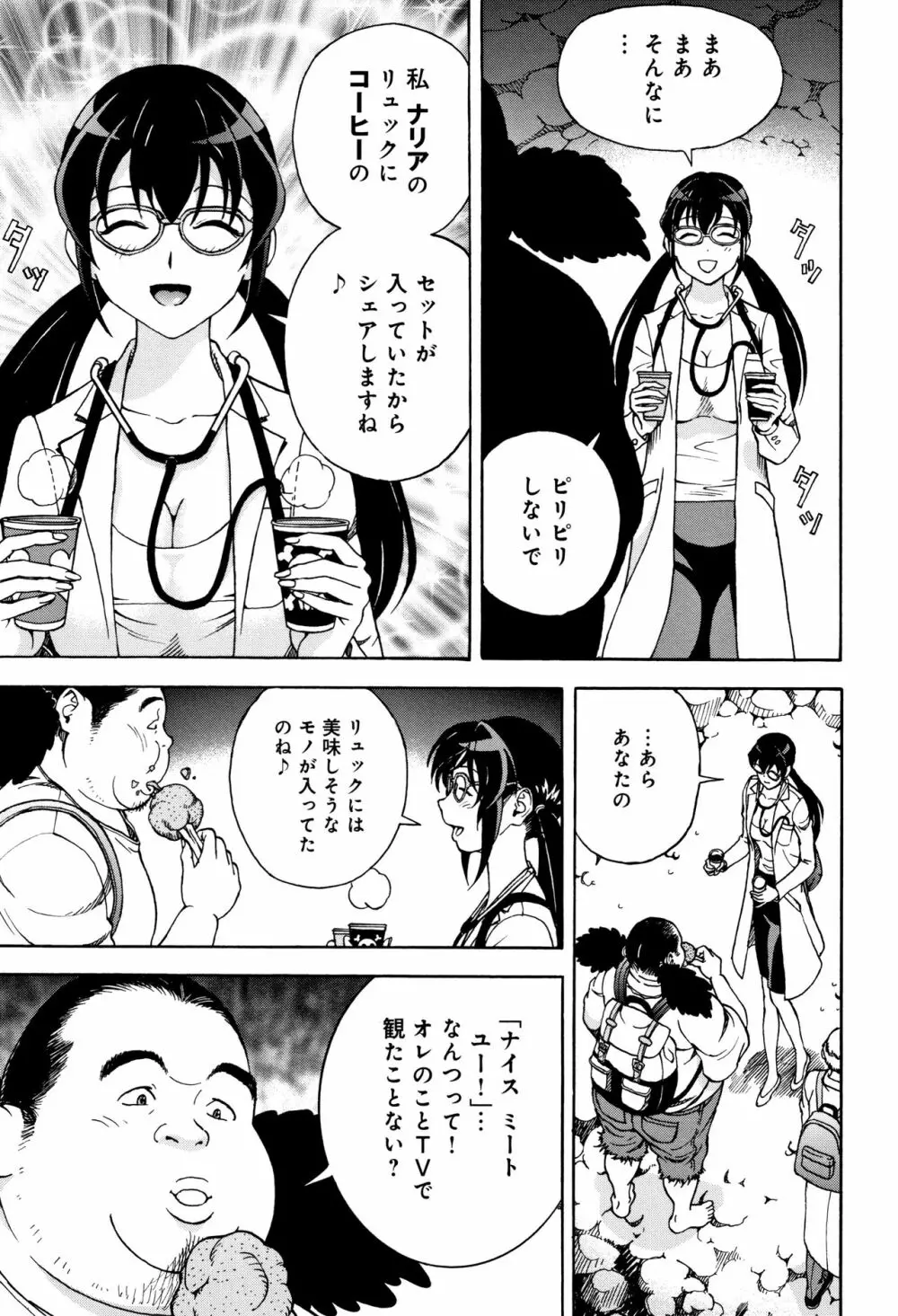 肉洞窟 1 Page.80