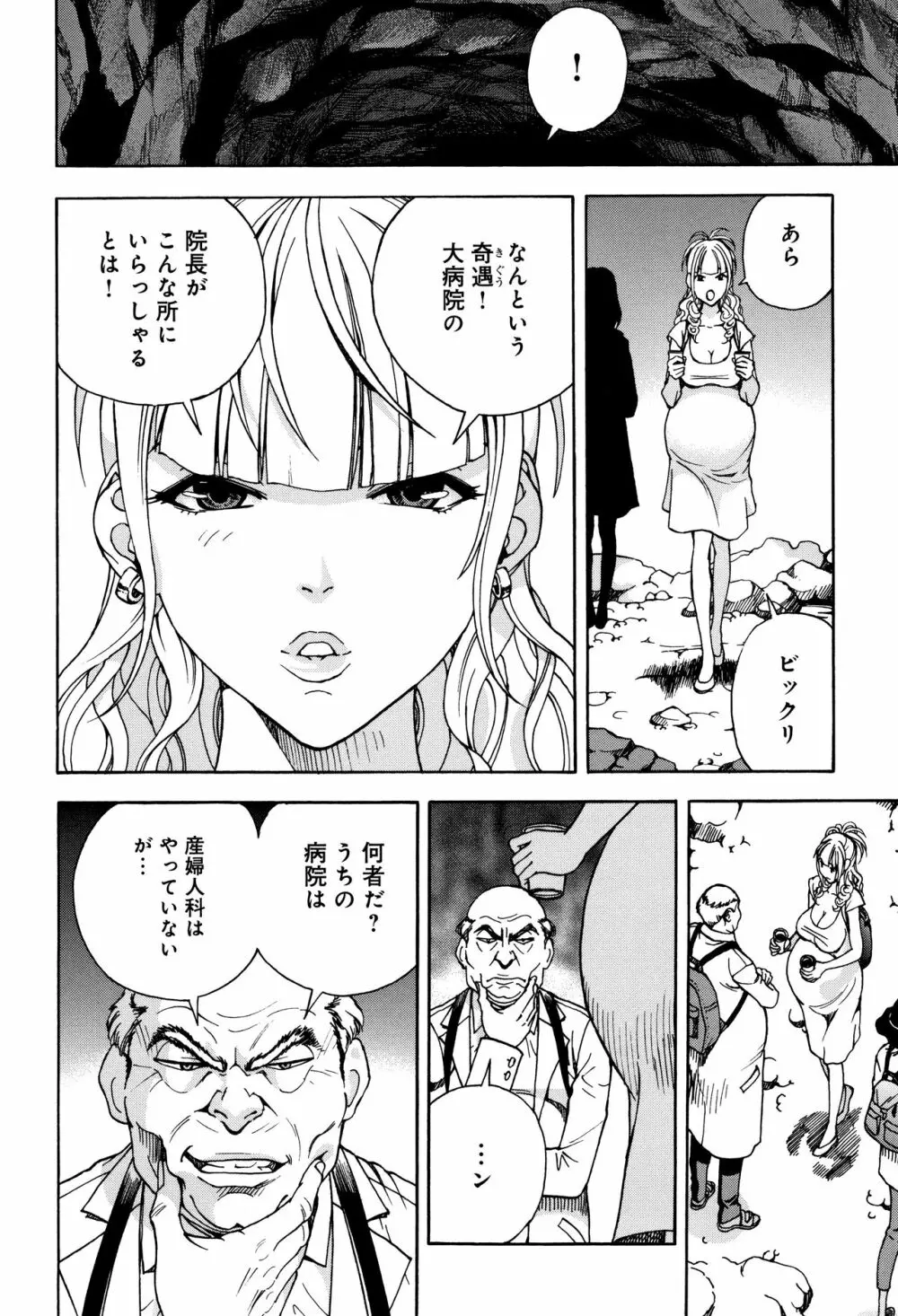 肉洞窟 1 Page.83