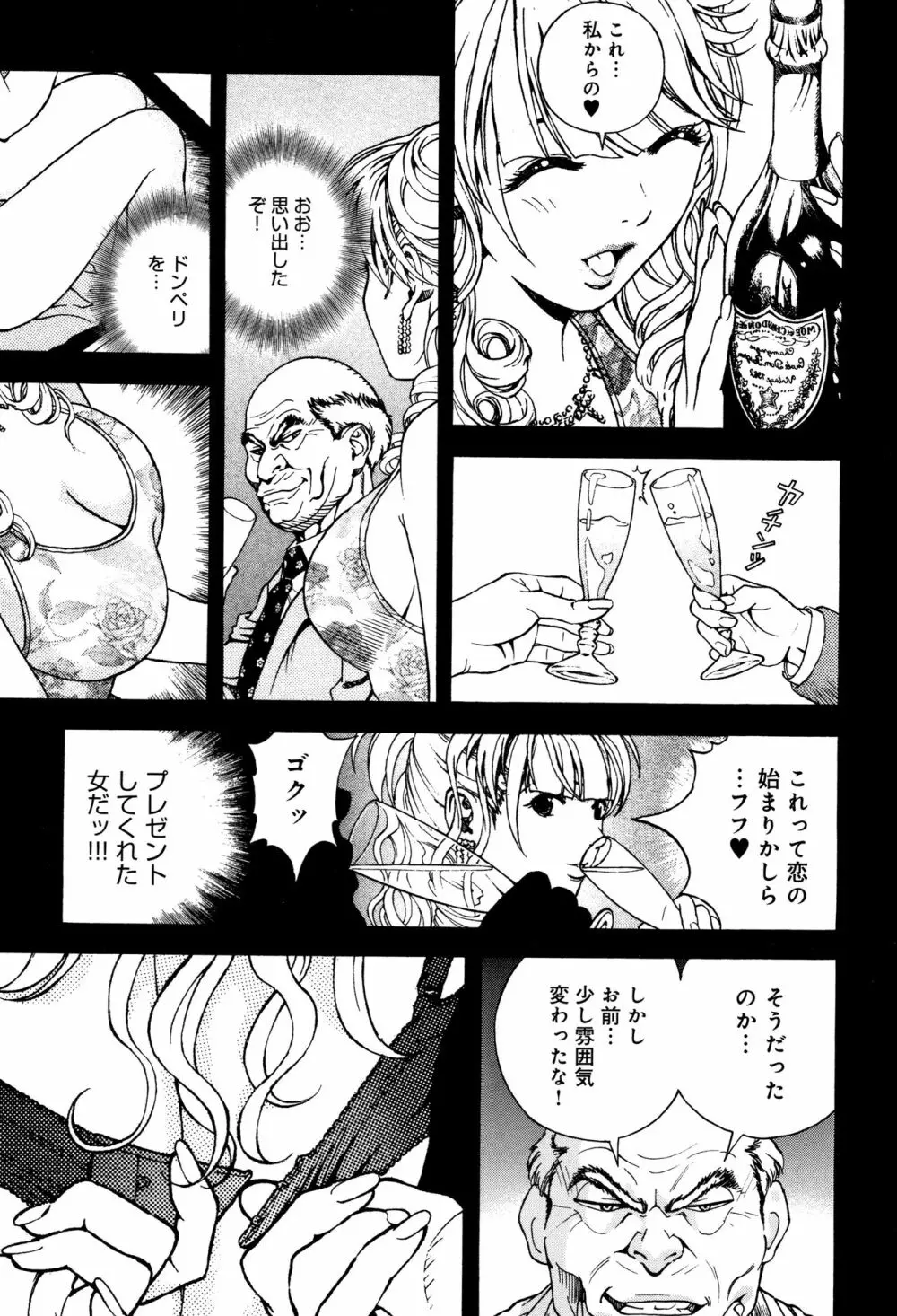 肉洞窟 1 Page.86