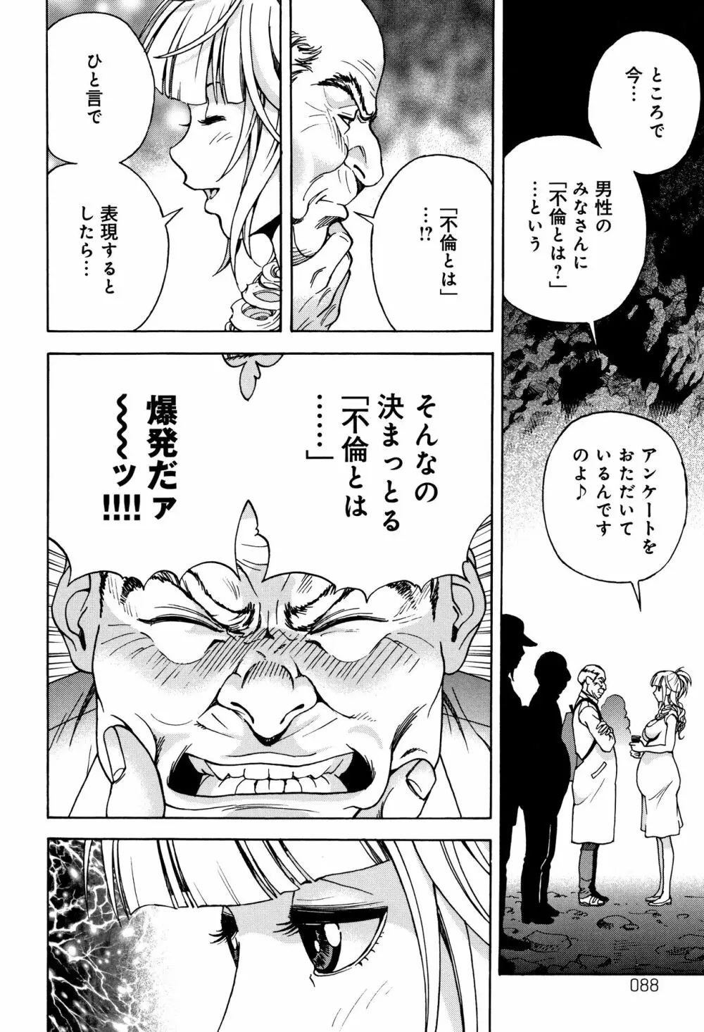 肉洞窟 1 Page.89