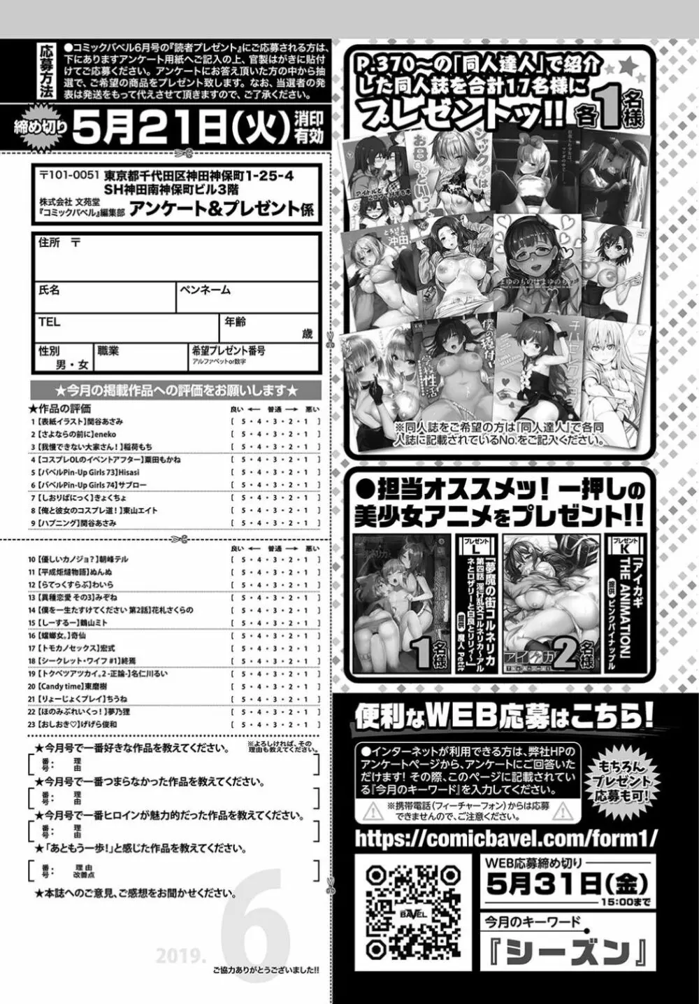 COMIC BAVEL 2019年6月号 Page.381