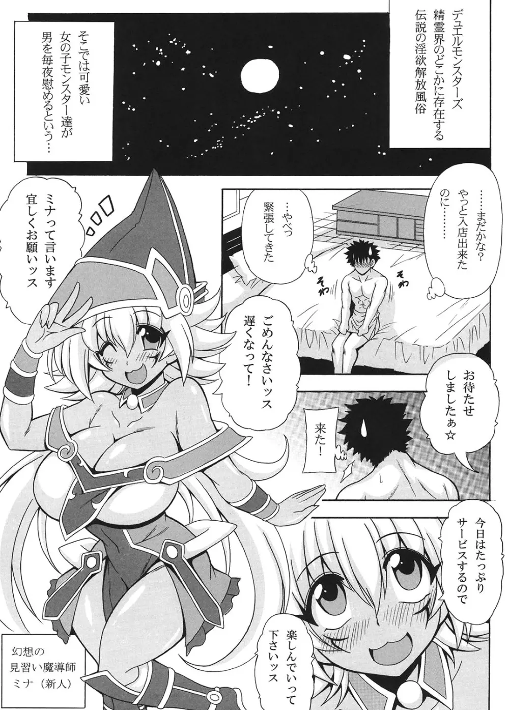 幻想のロリ巨乳見習い魔導士ミナ♥ Page.2