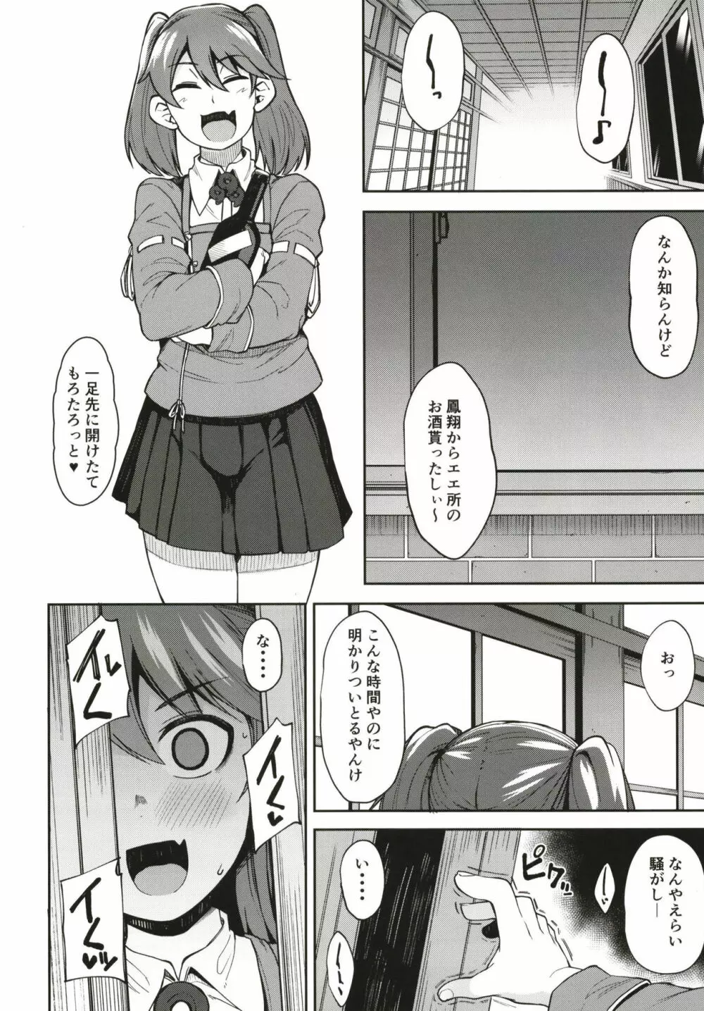 北上さまとガチパコ子作りタイム Page.12