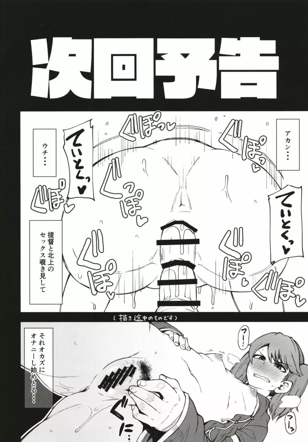 北上さまとガチパコ子作りタイム Page.16