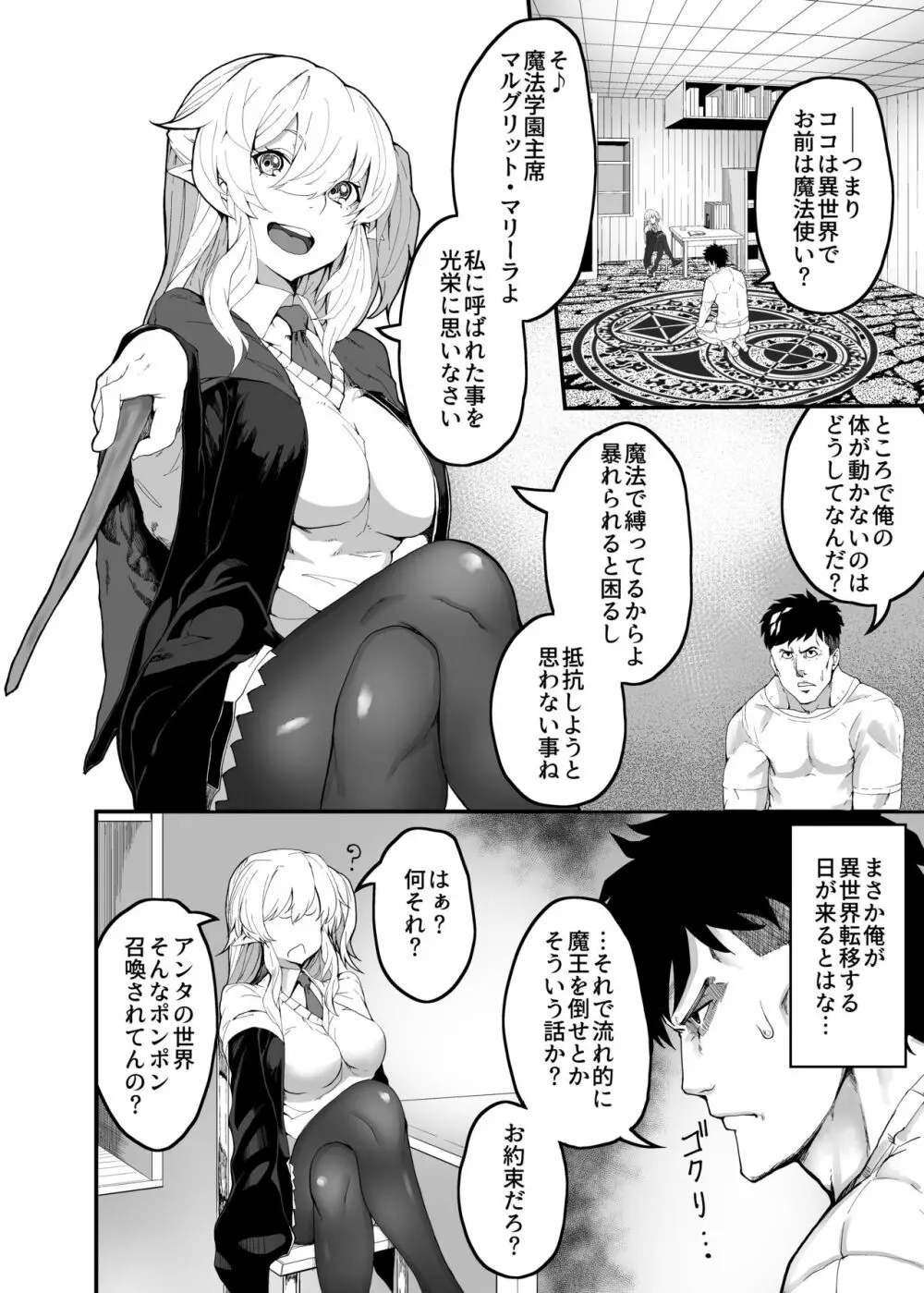 異世界転移してエルフの玩具になった俺 Page.3