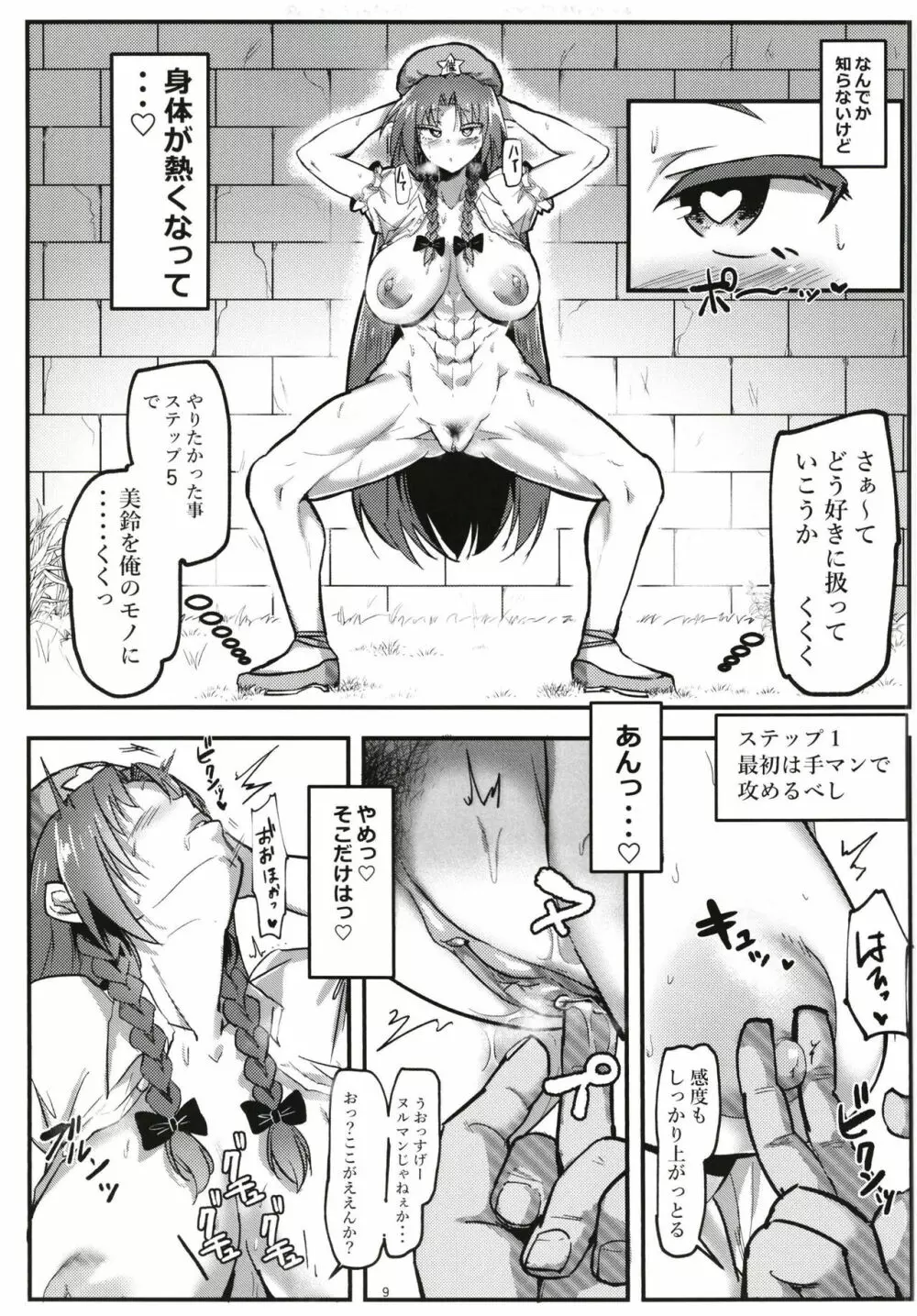 催眠!!中華門番娘にガニ股アクメ Page.9