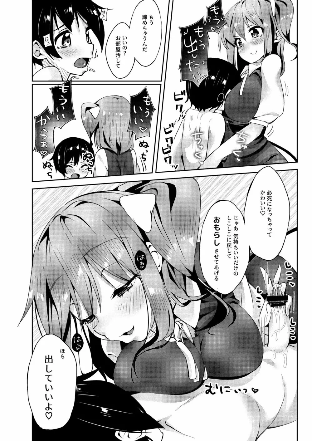 S気味大お姉ちゃんに愛されながら搾られる本 Page.11