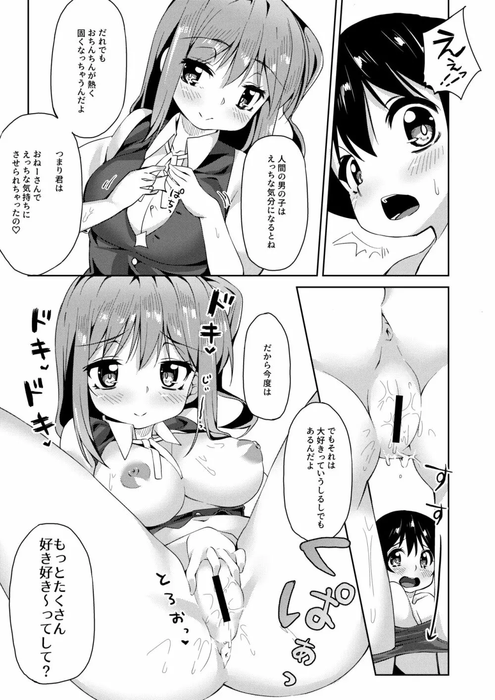 S気味大お姉ちゃんに愛されながら搾られる本 Page.13