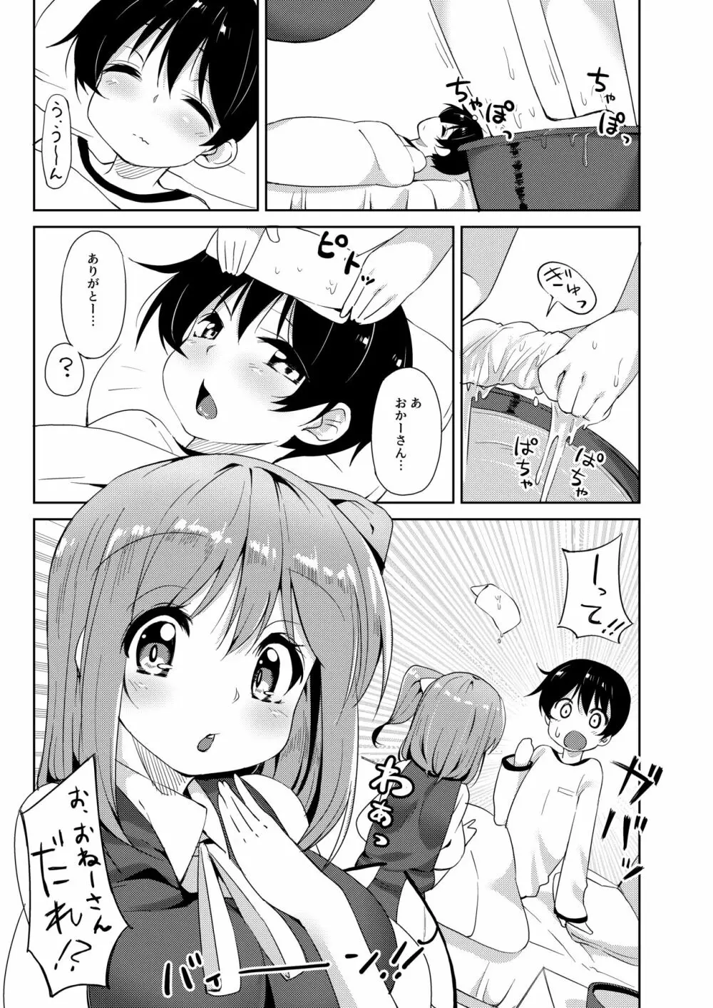 S気味大お姉ちゃんに愛されながら搾られる本 Page.2