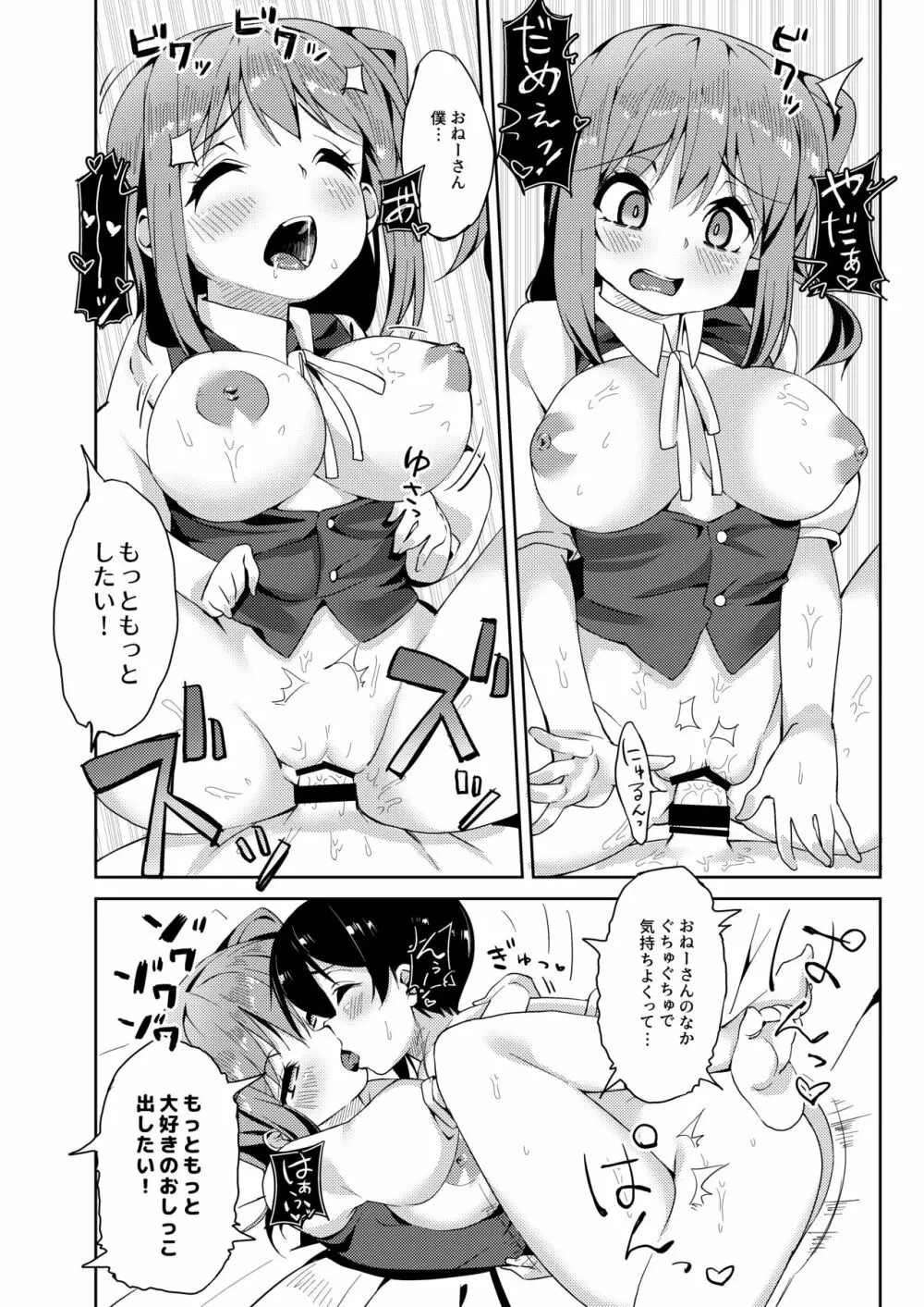 S気味大お姉ちゃんに愛されながら搾られる本 Page.20